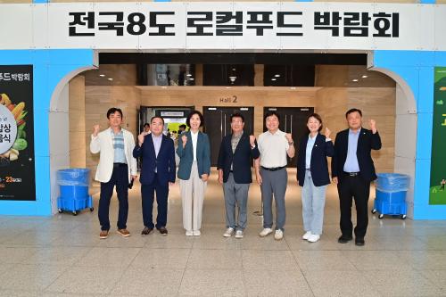 전국8도 로컬푸드 박람회 방문