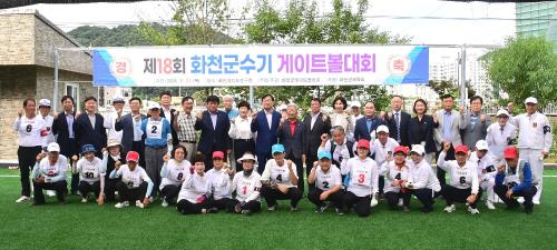 제18회 화천군수기 게이트볼대회