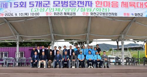 제15회 5개군 모범운전자 한마음 체육대회 개회식