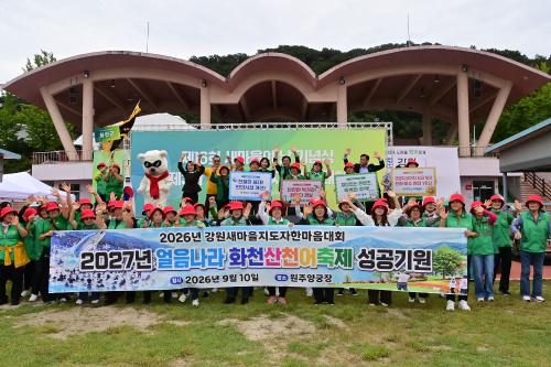 제3회 새마을 지도자 한마음대회