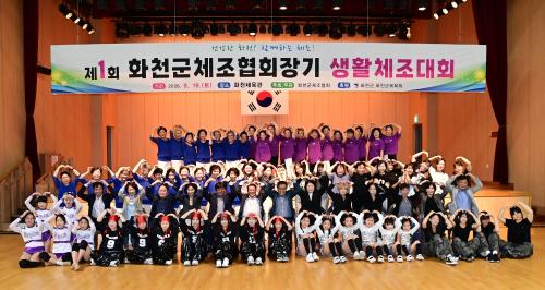 제1회 화천군협회장기 체조대회