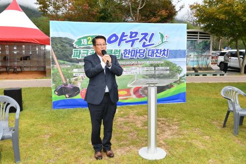 제2회 야무진 파크골프 한마당축제