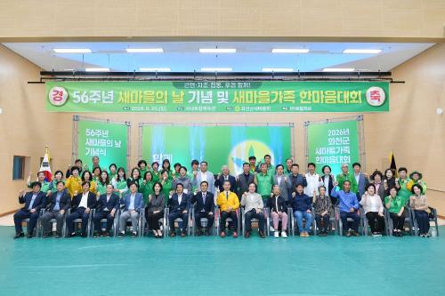 화천군 새마을가족 한마음가족