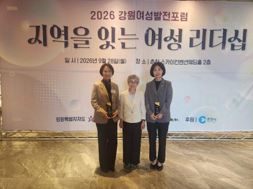 2026 강원여성발전포럼