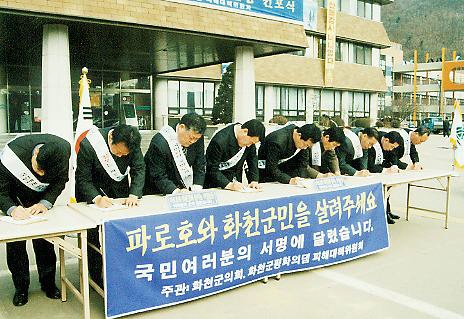 파로호살리기 범군민서명운동 선포식
