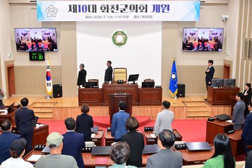 제10대 화천군의회 개원식