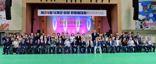 제24회 4개군 이장 한마음대회 개회식