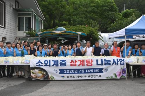 화천읍 지역사회보장협의체 "소외계층 삼계탕 나눔사업"
