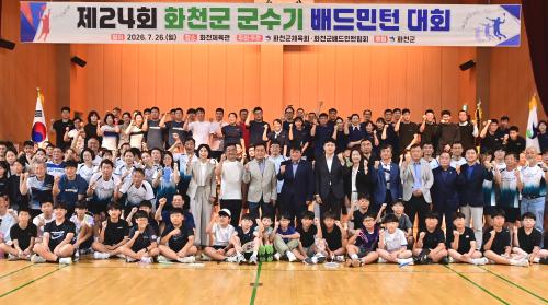 제24회 화천군 군수기 배드민턴 대회