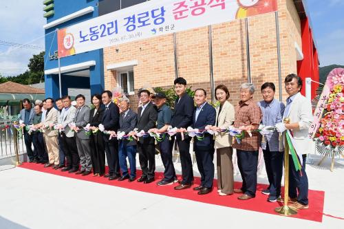 상서면 노동2리 경로당 준공식