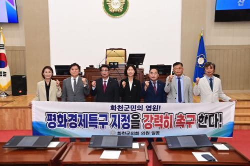 화천군 평화경제특구 지정 촉구 건의문 채택