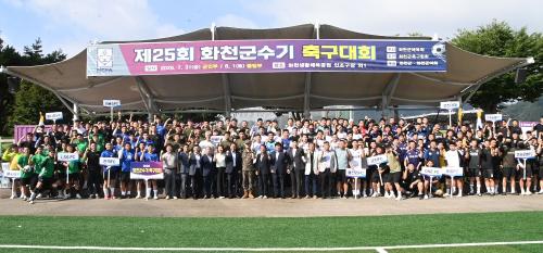 제25회 화천군수기 축구대회