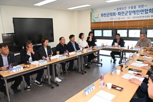 화천군의회.화천군장애인연합회 간담회