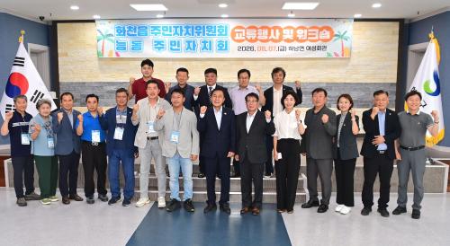 화천읍.서울광진구 능동 주민자치회 자매결연 및 화합행사