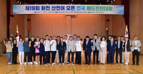 제19회 화천 산천어 오픈 전국 배드민턴대회