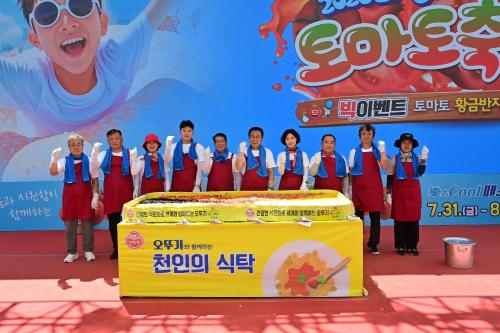 토마토축제"천인의 식탁"
