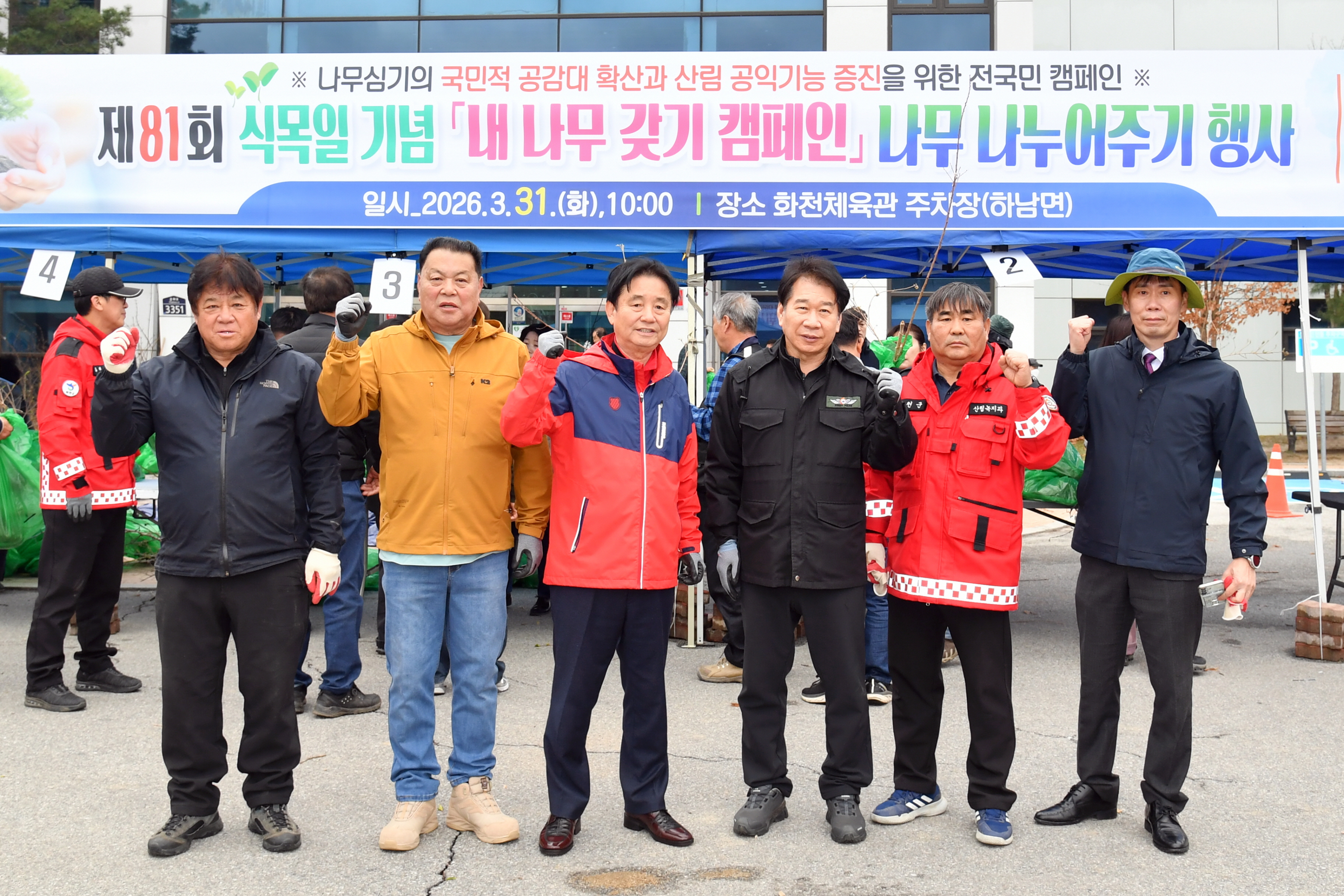 제81회 식목일기념 나무 나누어주기행사