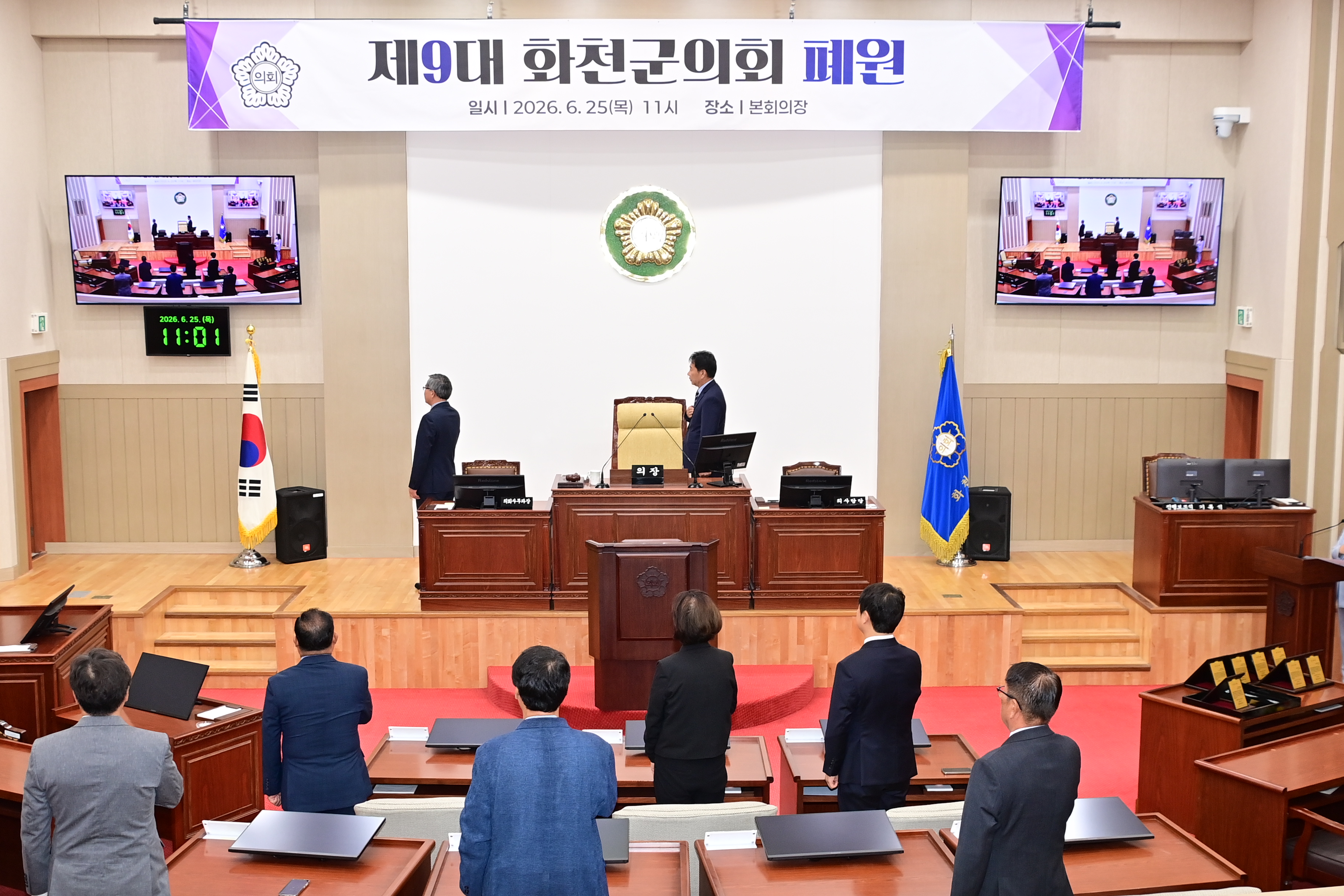 제9대 화천군의회 폐원식