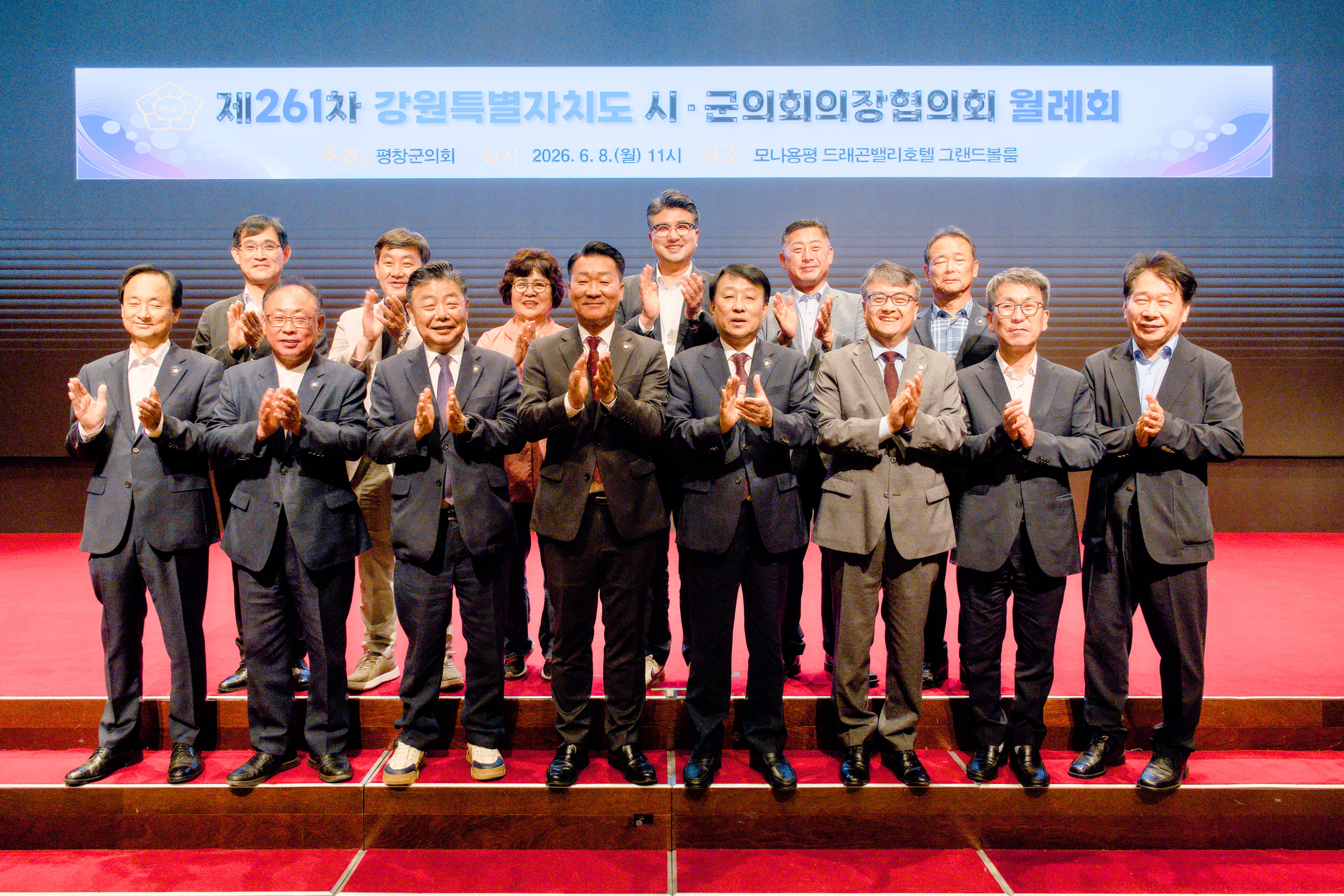 제261차 강원특별자치도 시.군의회의장협의회 월례회