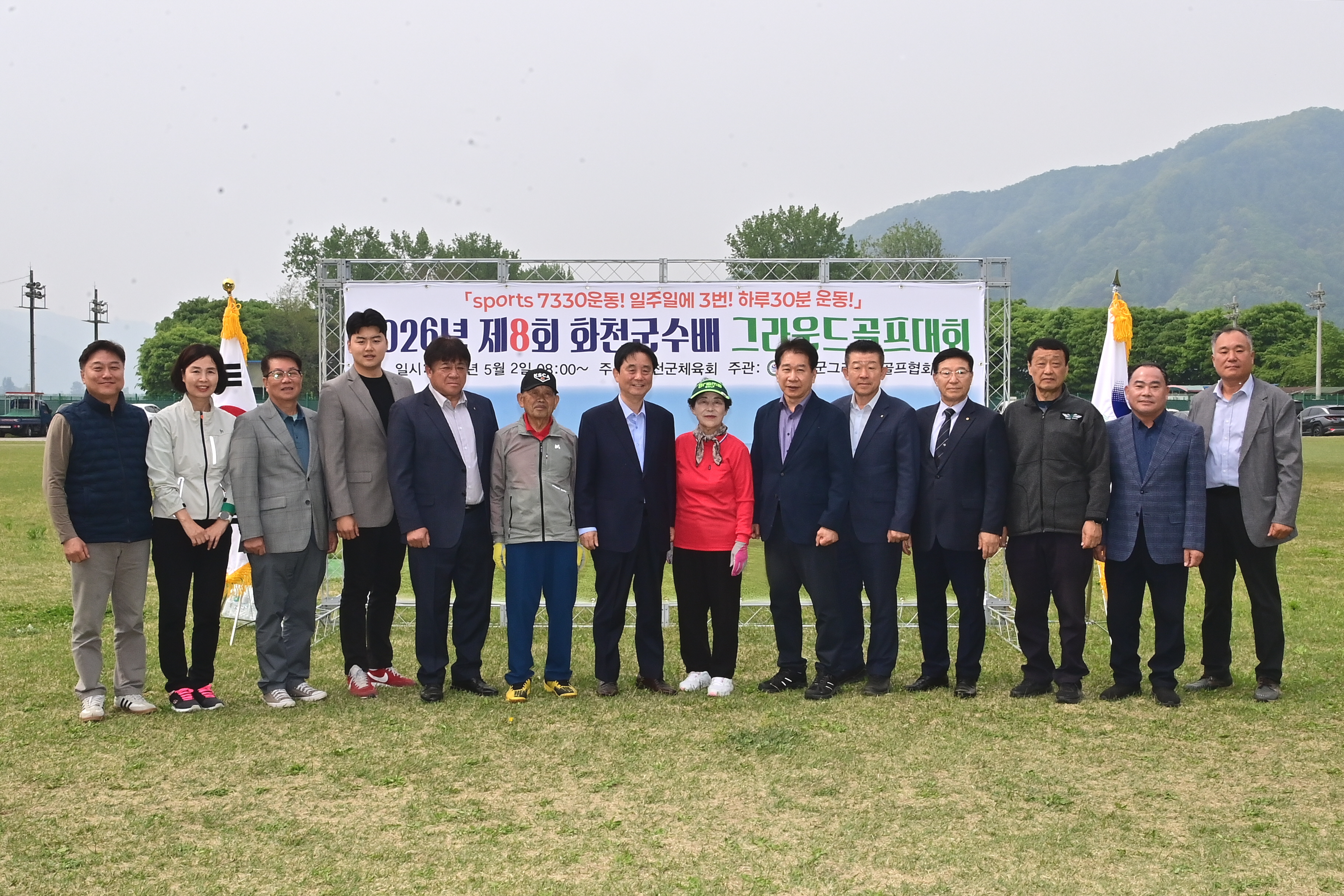 2026년 제8회 화천군수배 그라운드골프대회