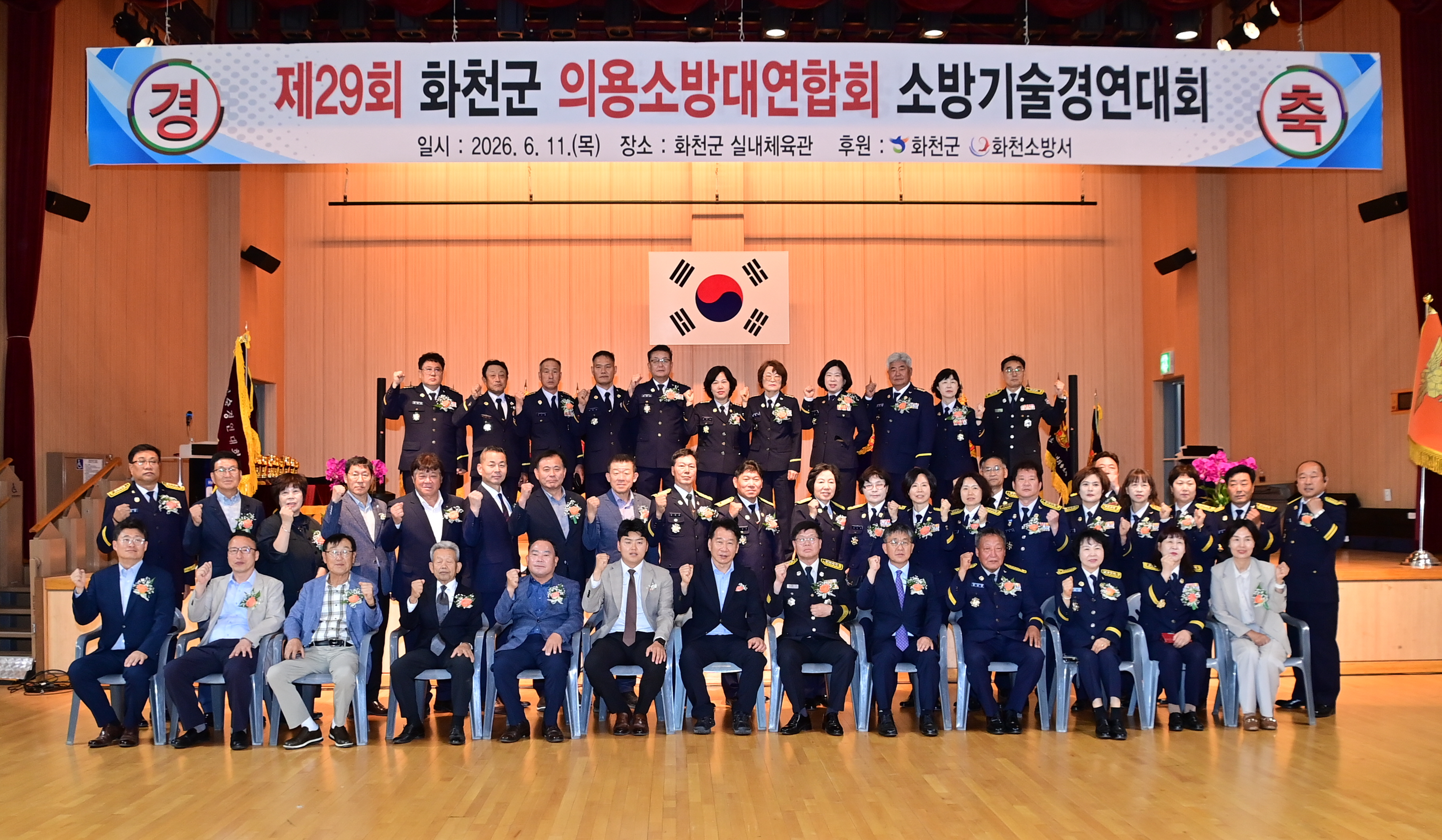 제29회 화천군 의용소방대연합회 소방기술경연대회 개회식