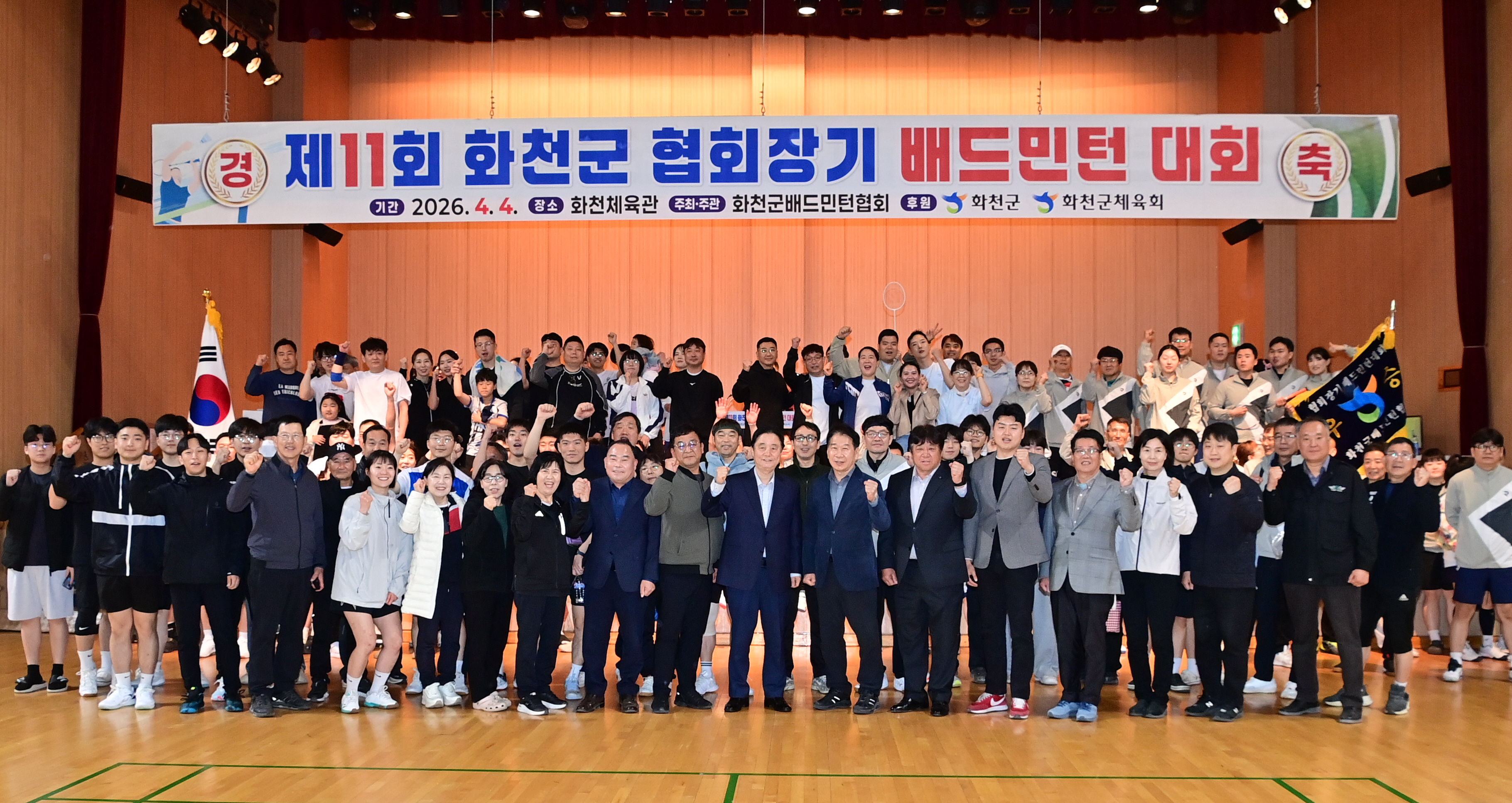 제11회 화천군 협회장기 배드민턴 대회