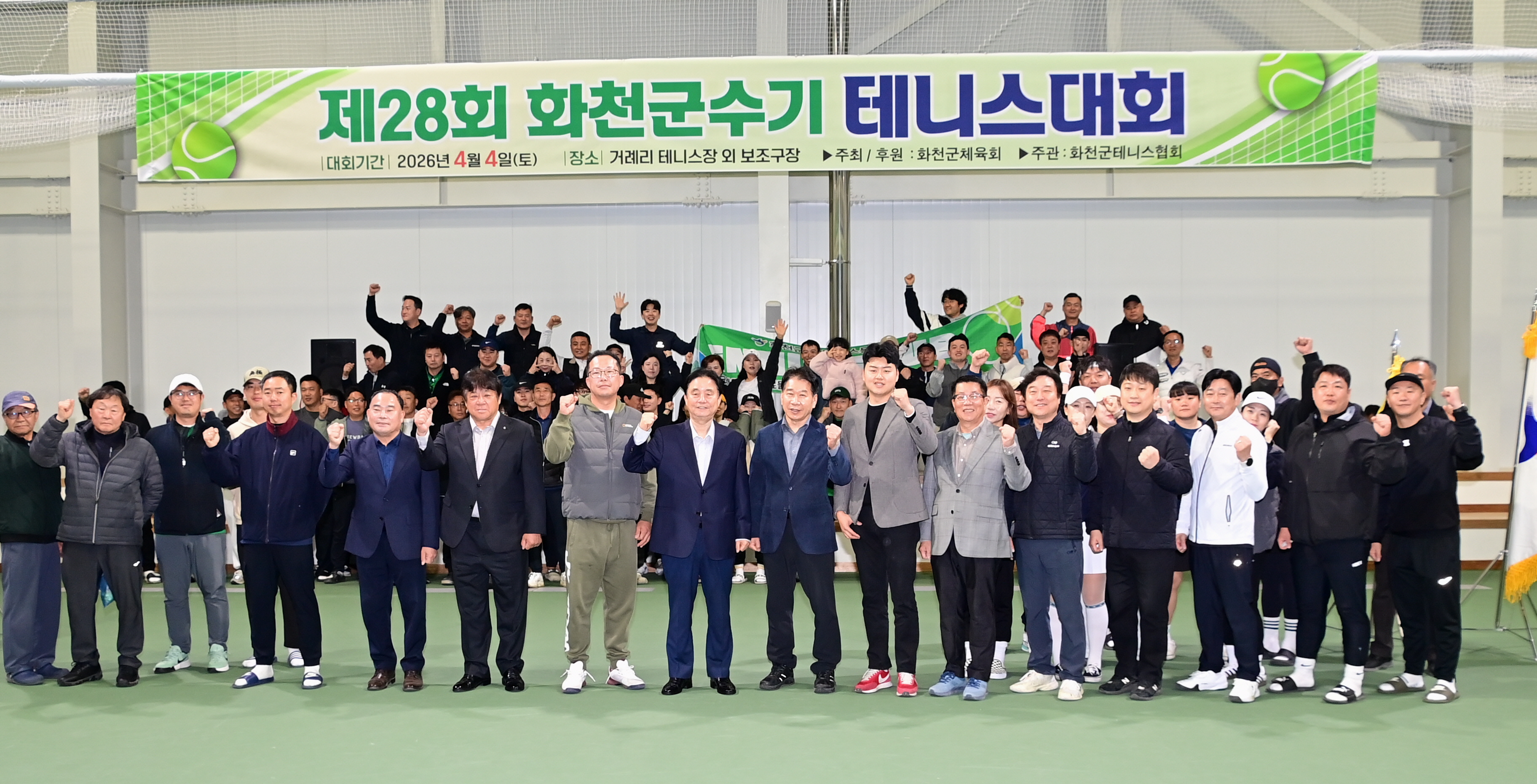 제28회 화천군수기 테니스대회