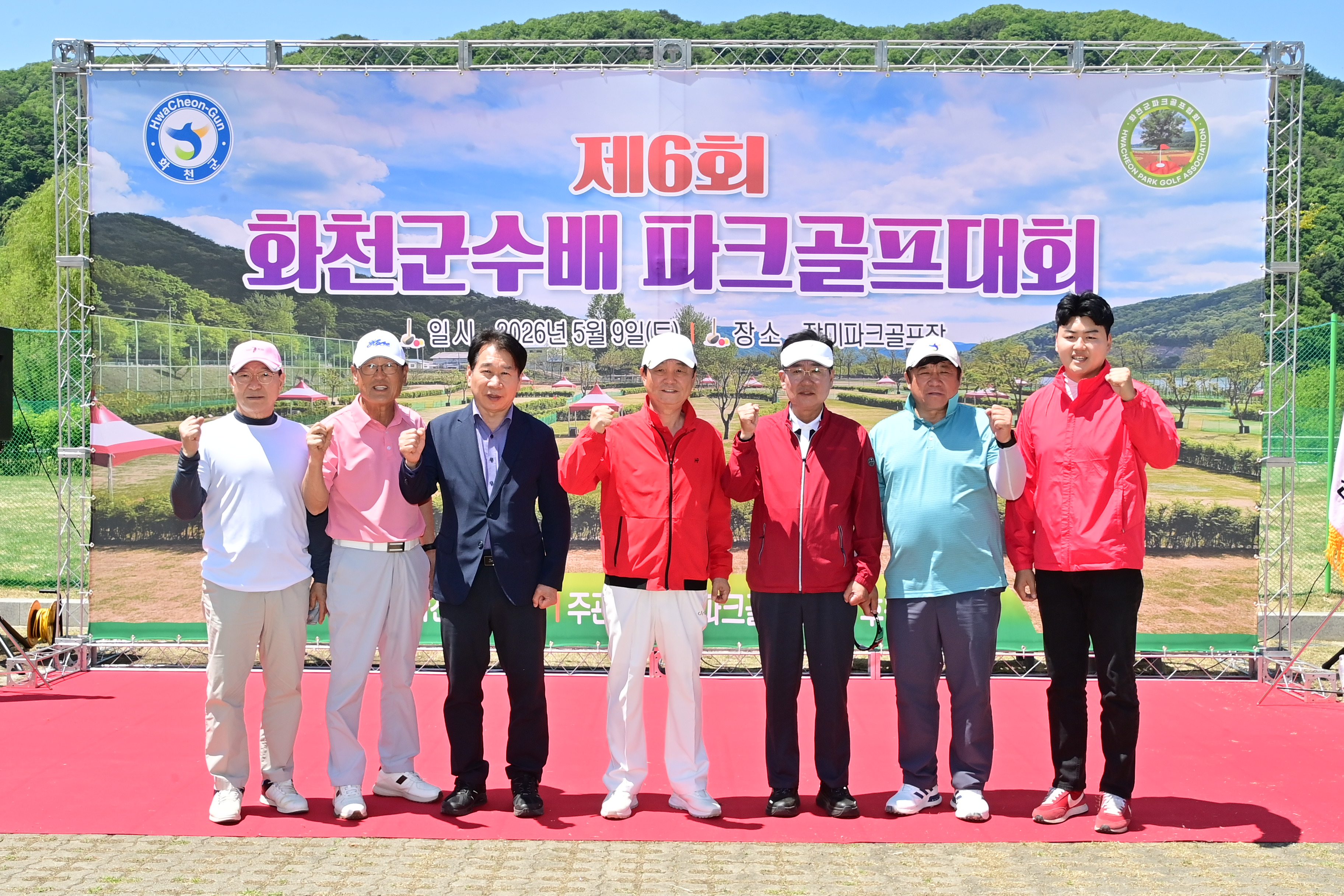 제6회 화천군수배 파크골프대회