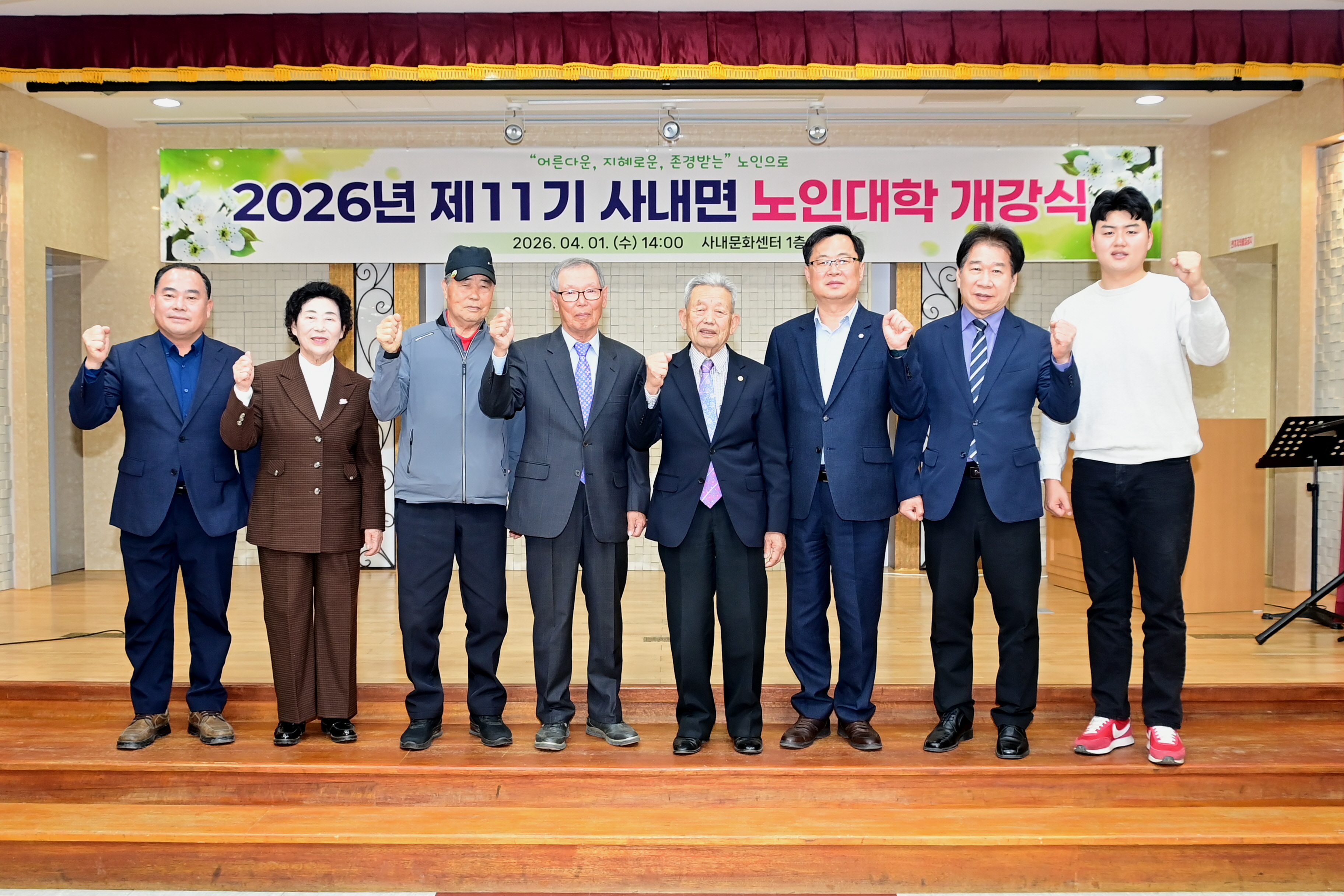 2026년 제11기 사내면 노인대학 개강식