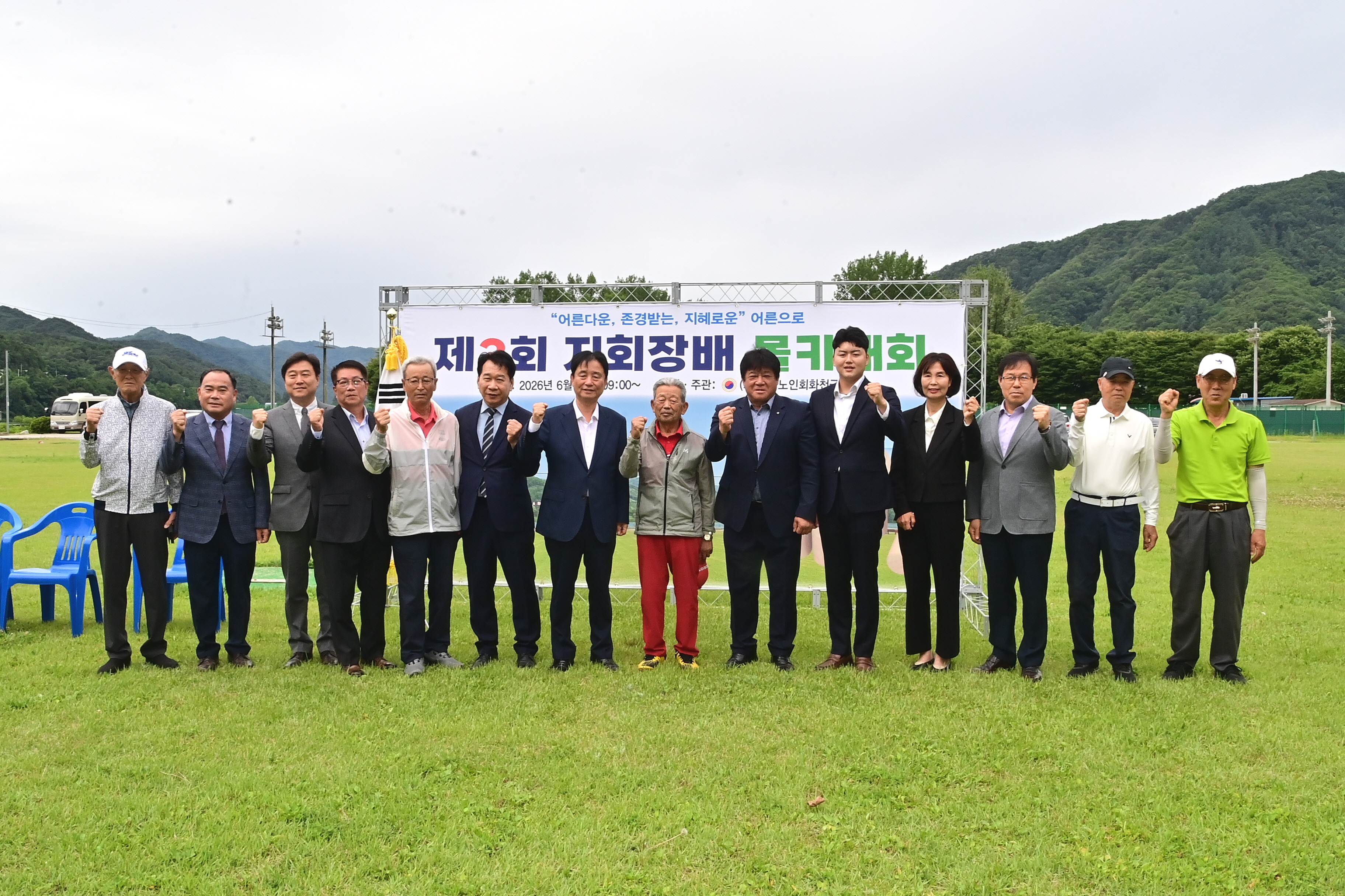 2026년 제3회 화천군 경로당 몰키대회