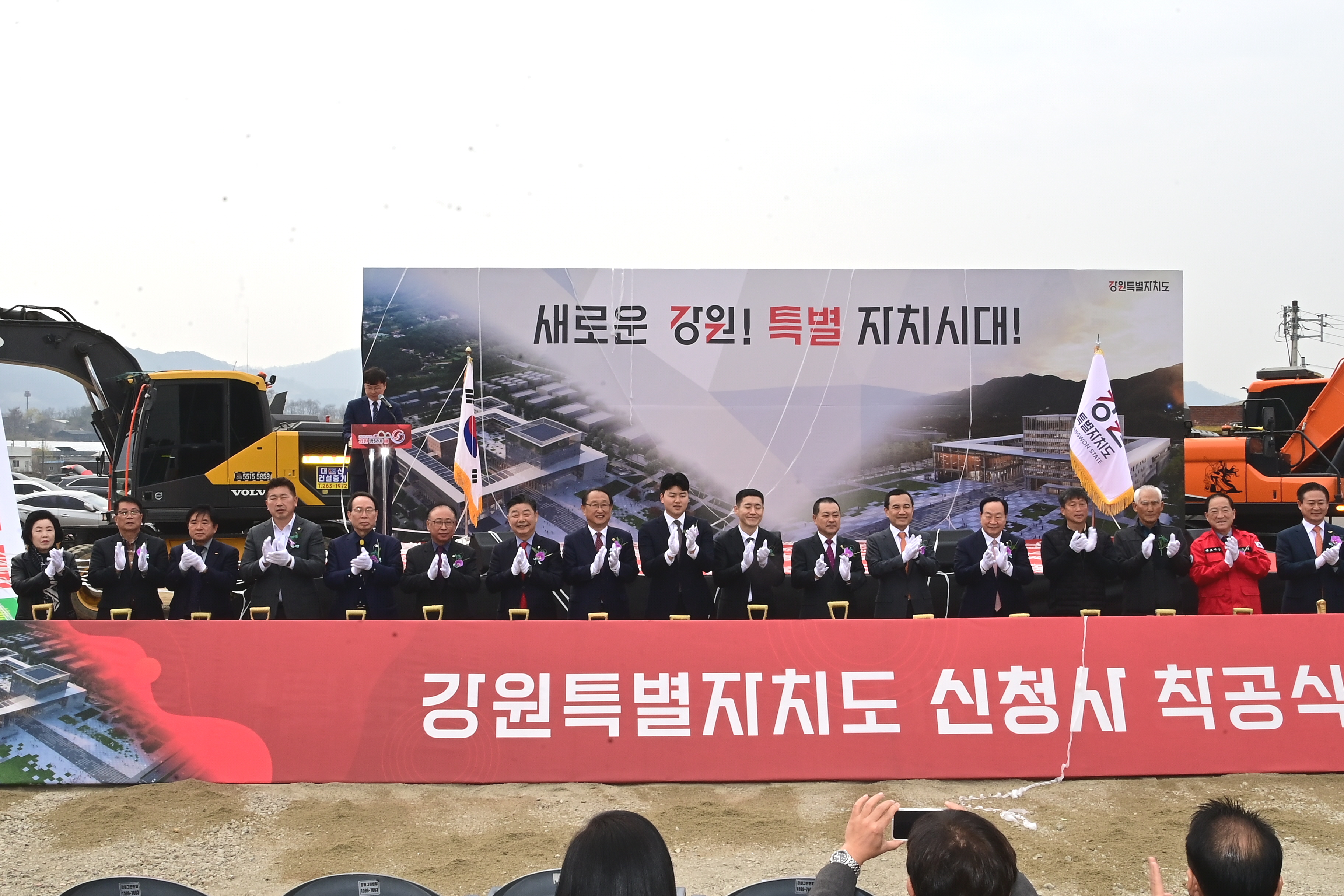 강원특별자치도 신청사 착공식
