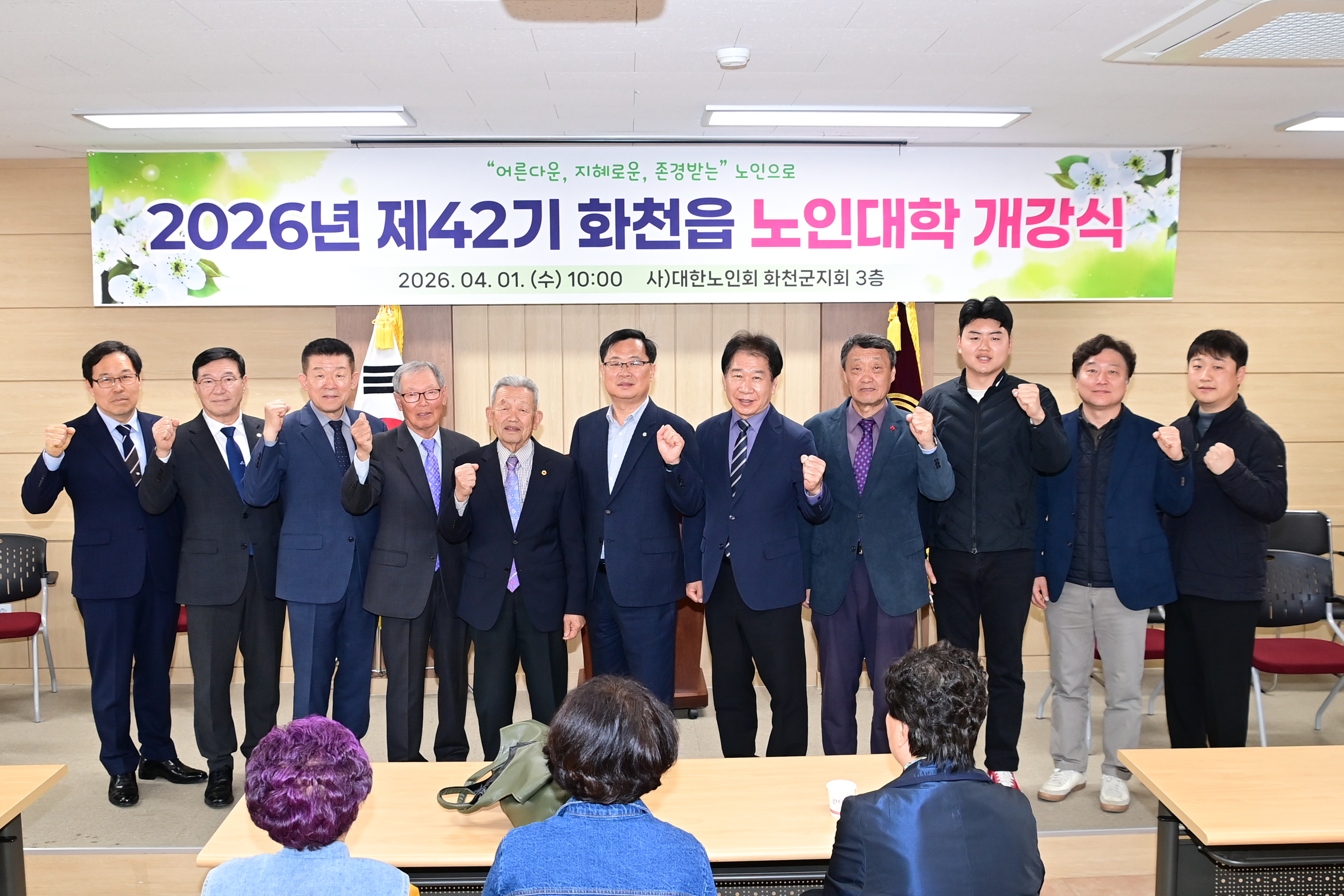 2026년 제42기 화천읍 노인대학 개강식